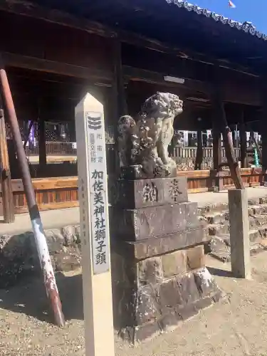 加佐美神社の御朱印