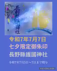 長野縣護國神社(長野県)(2025年07月05日(土) 16時16分40秒投稿)