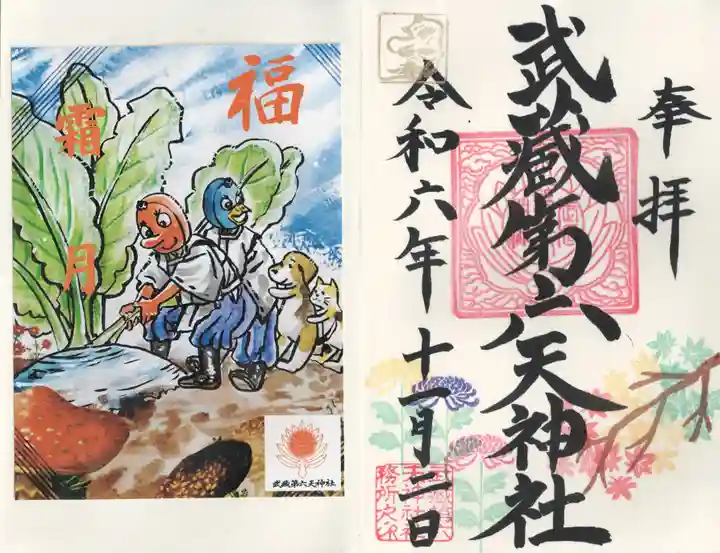 武蔵第六天神社(埼玉県)