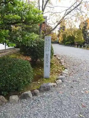 三十三間堂本坊　妙法院門跡のその他建物