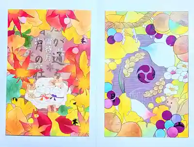 大宮・大原神社の御朱印