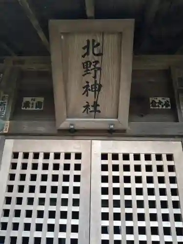 石神井氷川神社(東京都)