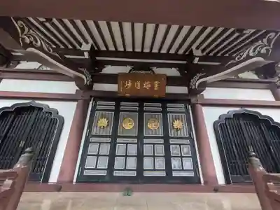 霊梅寺(東京都)