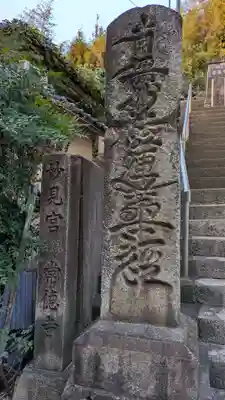 感應寺(感応寺)(京都府)