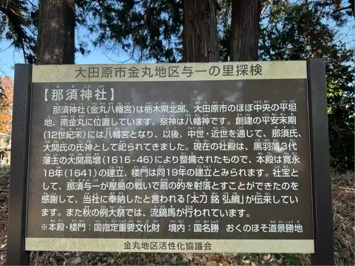 那須神社(栃木県)