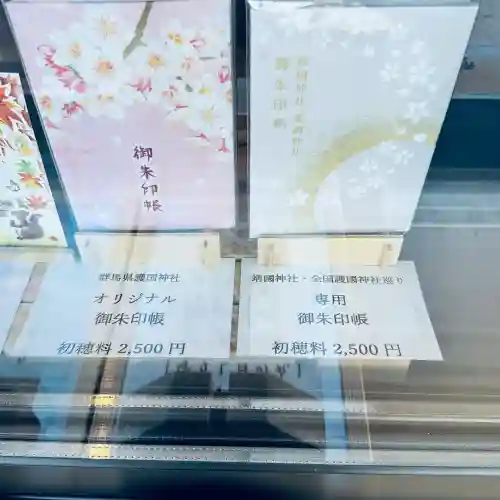 群馬県護国神社(群馬県)