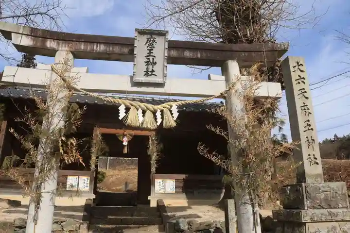 大六天麻王神社の鳥居