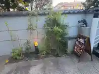 證大寺(東京都)