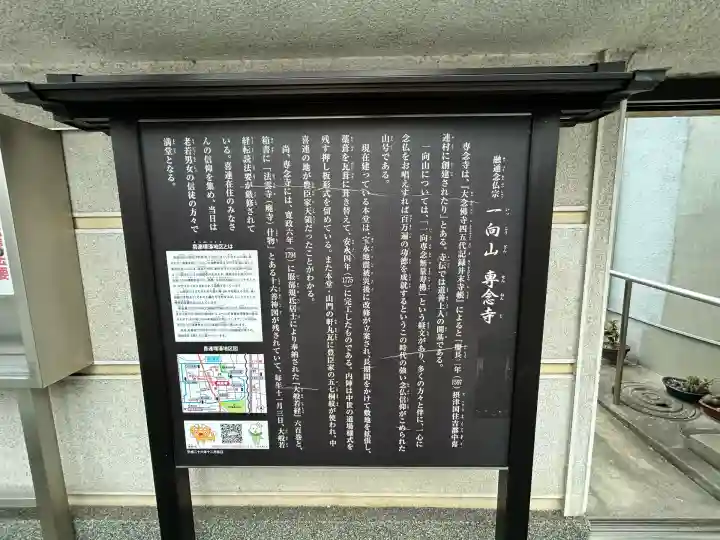 専念寺(大阪府)