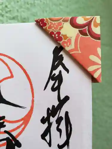 下高井戸八幡神社の授与品その他