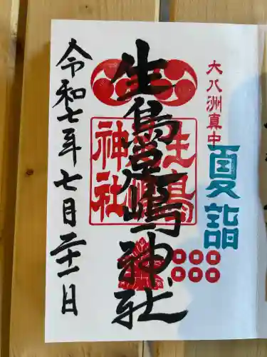 生島足島神社(長野県)