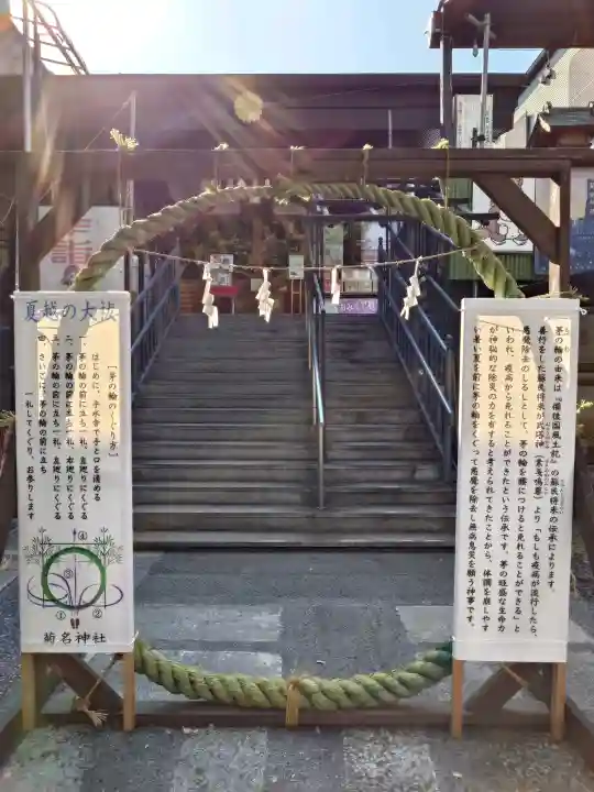 菊名神社(神奈川県)