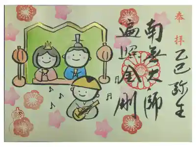 令和7年3月こうやくん御朱印