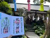 蛇窪神社の御朱印
