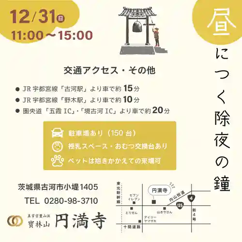 円満寺(茨城県)