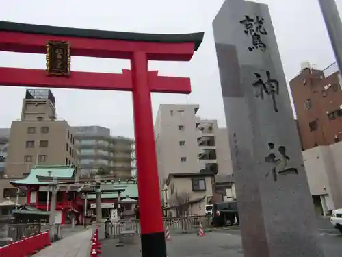 鷲神社の鳥居