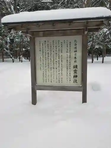 北海道神宮の歴史