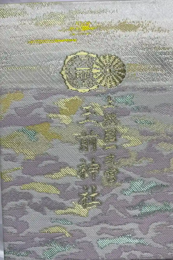 玉前神社の御朱印帳