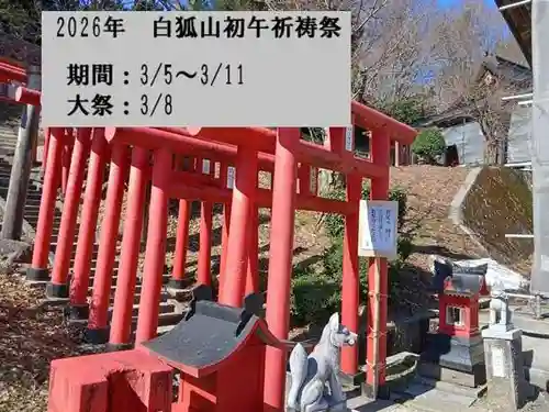 白狐山光星寺(山形県)