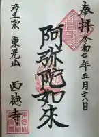 西徳寺(神奈川県)