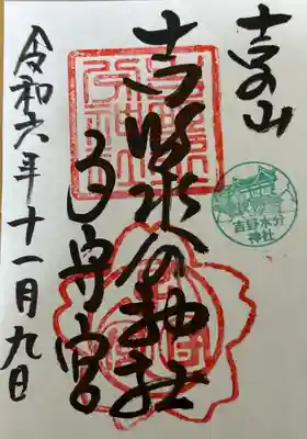 吉野水分神社（吉野町）(奈良県)