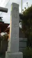 澤メキ稲荷神社のその他建物