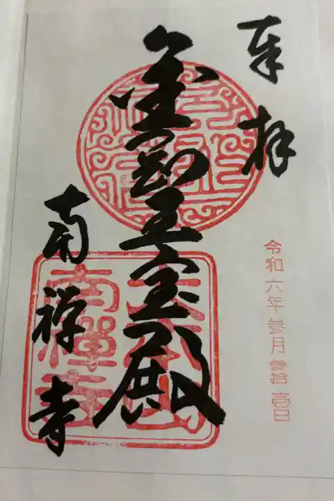 京都蹴上 南禅寺