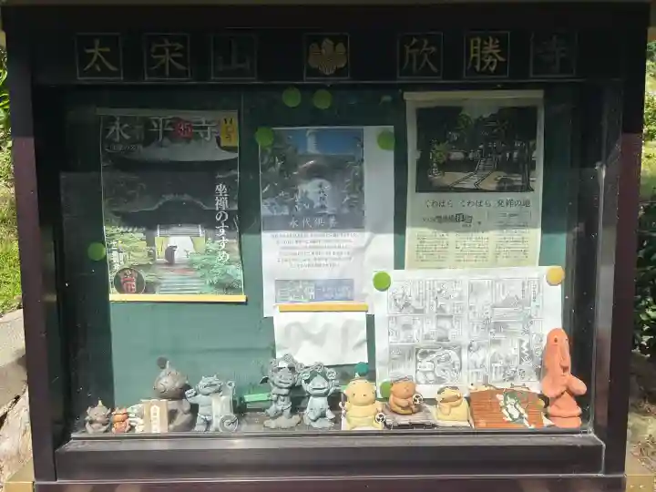 欣勝寺(兵庫県)