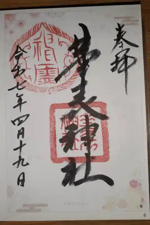 🚐💨で参拝⛩️