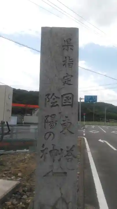 伊美別宮社のその他建物