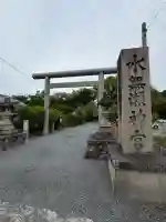 水無瀬神宮(大阪府)
