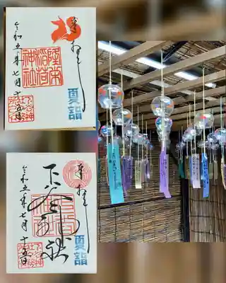 下谷神社の御朱印