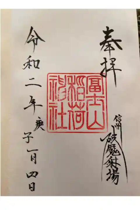 素敵な御朱印をいただきました