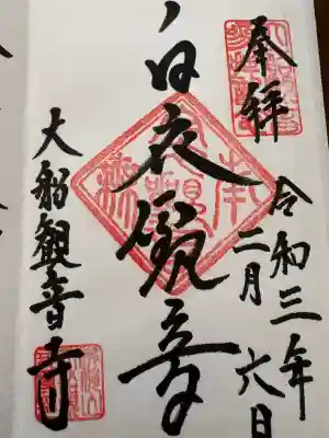 大船観音寺の{uncategorized: "未分類", other: "その他", undefined: "問題あり", building: "その他建物", grave: "お墓", sacred_gate: "鳥居", guardian: "狛犬", statue: "像", buddha: "仏像", history: "歴史", nature: "自然", garden: "庭園", animal: "動物", pagoda: "塔", temizu: "手水舎", mountain_gate: "山門・神門", sanctuary: "本殿・本堂", subordinate: "末社・摂社", art: "芸術", scenery: "景色", jizo: "地蔵", ema: "絵馬", goshuin: "御朱印", omikuji: "おみくじ", items: "授与品その他", amulet: "お守り", goshuincho: "御朱印帳", eats: "食事", festival: "お祭り", votive_dance: "神楽", shichigosan: "七五三参", wedding: "結婚式", experience: "体験その他", initially: "初詣", around: "周辺", anti_infection: "感染症対策"}