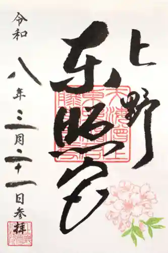 上野東照宮(東京都)