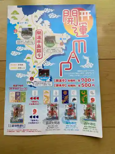 森戸大明神（森戸神社）(神奈川県)