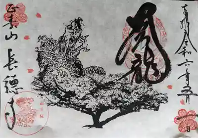 長徳寺(三重県)