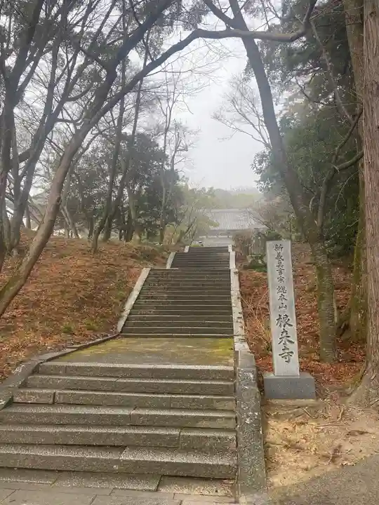 根来寺(和歌山県)