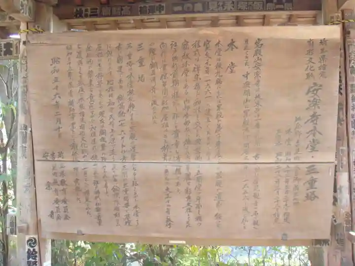 岩殿山安楽寺(吉見観音)の歴史
