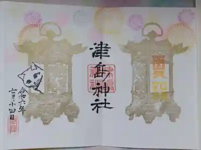 津島神社(宮城県)