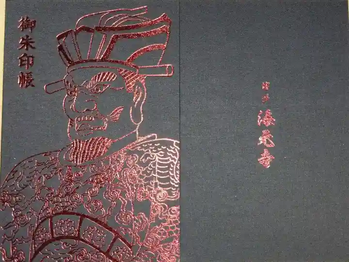 海元寺(福岡県)