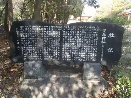 毘森神社(愛知県)