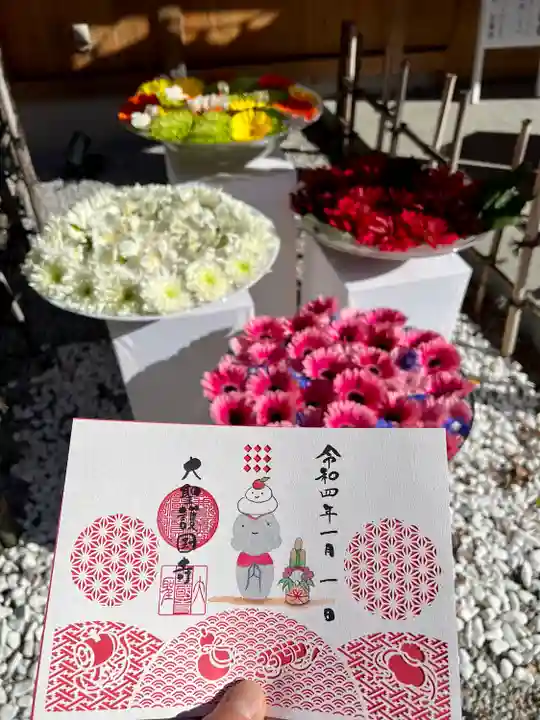 大聖護国寺の御朱印