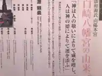 白崎八幡宮のその他建物