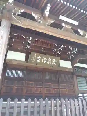 宝珠山 観泉寺の本殿・本堂