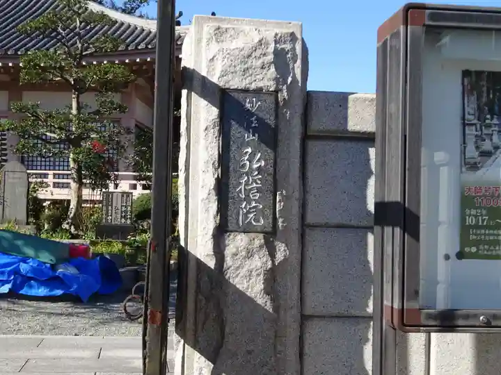 弘誓院のその他建物