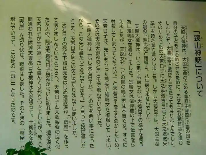 喪山天神社の歴史