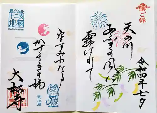 大松禅寺の御朱印