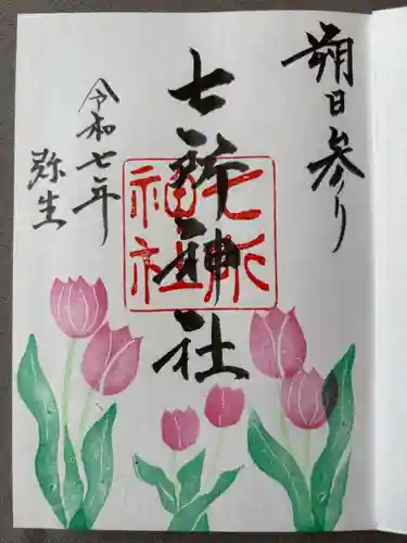 七所神社(愛知県)