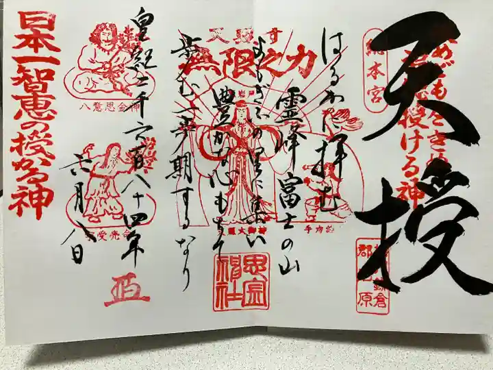 思金神社(神奈川県)